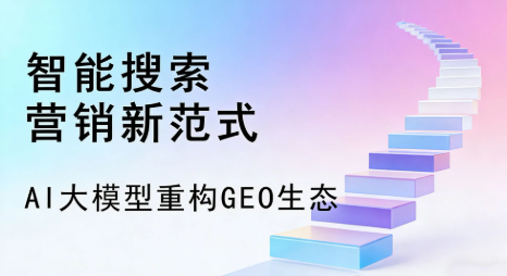 井冈山市全域优化生态，构建品牌全网协同、区域深耕的流量增长体系