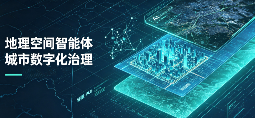 井冈山市地理 AI 智能体 Geo 优化落地城市全域治理，多维空间驱动精细化管理