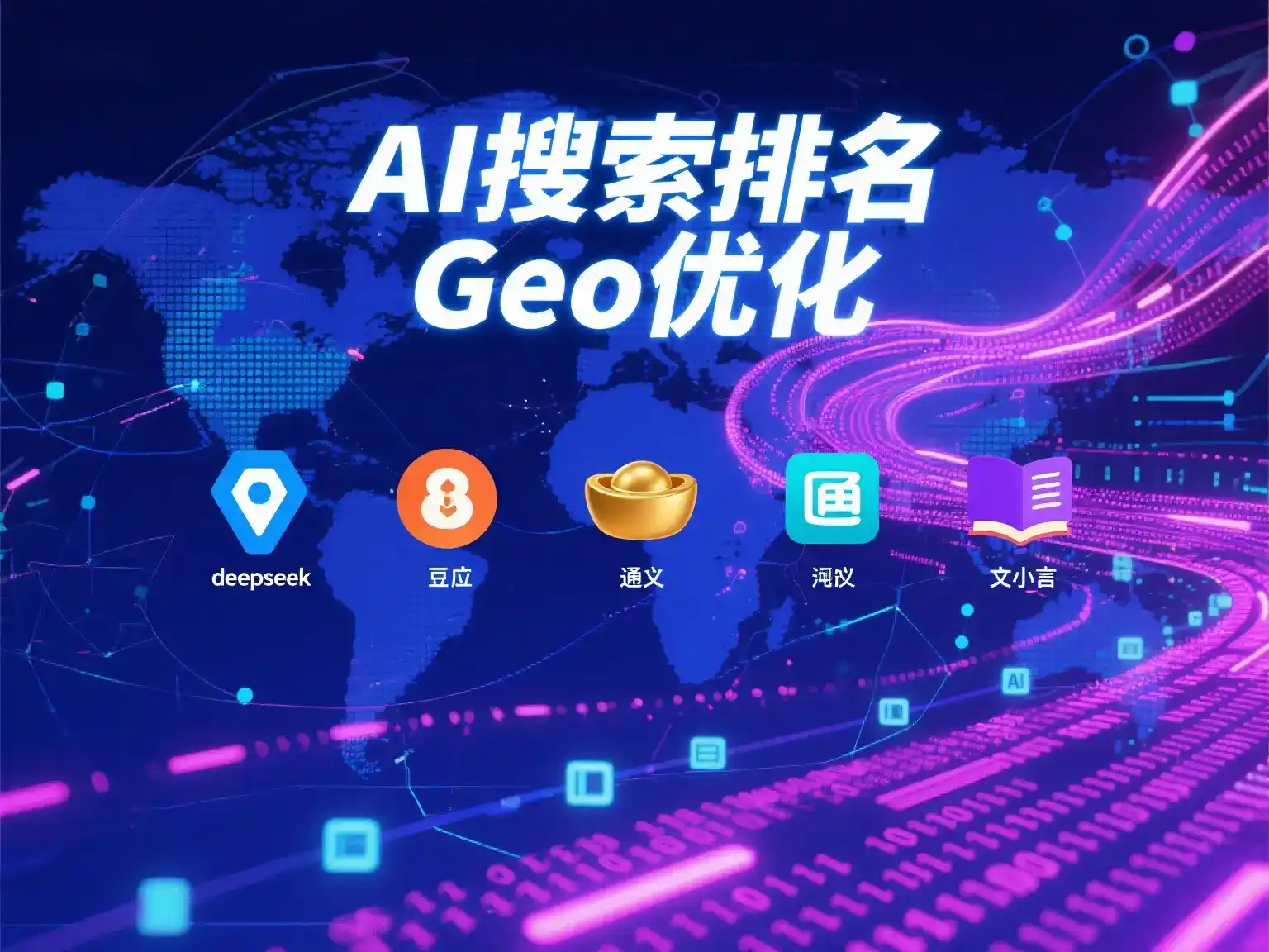 井冈山市国硕AI：探索GEO生成式引擎优化的企业品牌实践
