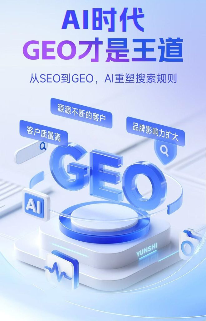 标准化赋能井冈山市本地数字营销 国硕AI重构国内GEO优化服务新生态